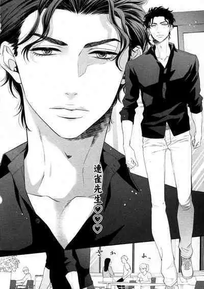 Takane no Hana wa, Midasaretai | 高嶺之花、意乱情迷 01-08