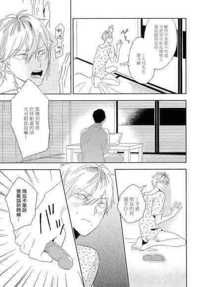 Itoshi no Centimeter | 爱情的长度 Ch. 1-4