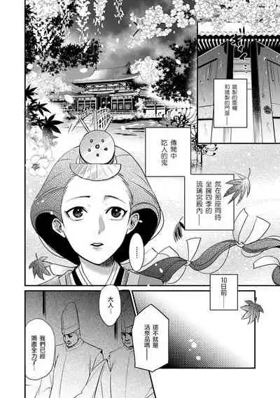 Oeyama suimutan utsukushiki oni no toraware hime | 大江山醉夢逸話 美麗的鬼與被囚禁的公主 Ch. 1-11