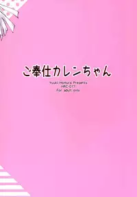 (C89) [Homura's R Comics (Yuuki Homura)] Gohoushi Kallen-chan (CODE GEASS: Lelouch of the Rebellion) [Chinese] [脸肿汉化组]