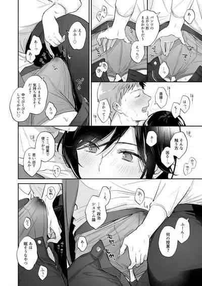 隙あらば彼氏の性癖を歪めたい! ~君の喘ぎがまだ足りない~
