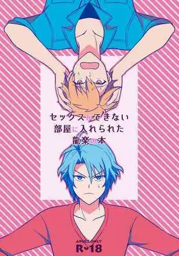 Sex ga Dekinai Heya ni Irerareta RyuuGaku no Hon