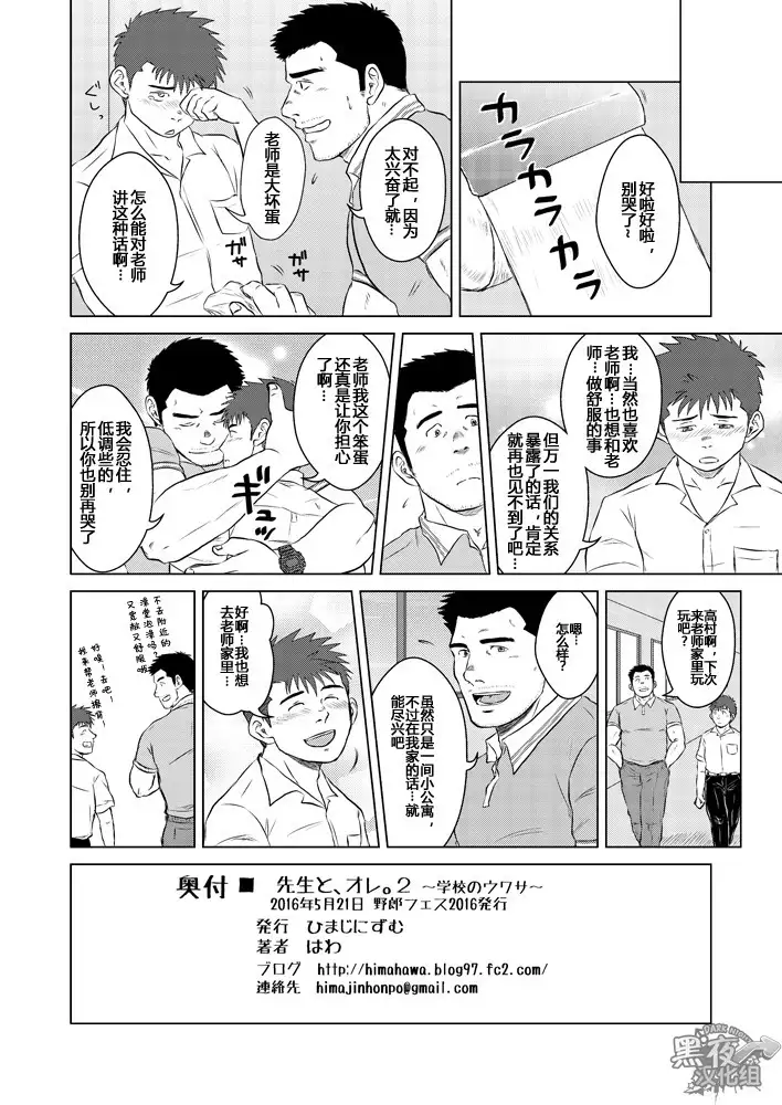 Sensei to, Ore.2 ～学校のウワサ～