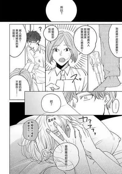 [Suehiro Machi] Furetaku Nattara, Kaette Oide | 回到我这里来吧 倘若你想要触碰的话 Ch. 1-3 [Chinese] [冒险者公会] [Digital]