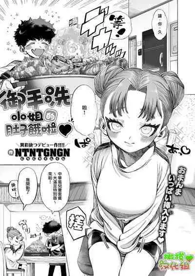 mitarashi-san wa pekopeko ♡ |御手洗小姐的肚子饿啦♡