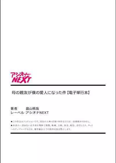 Haha no Shinyuu ga Boku no Aijin ni Natta Ken