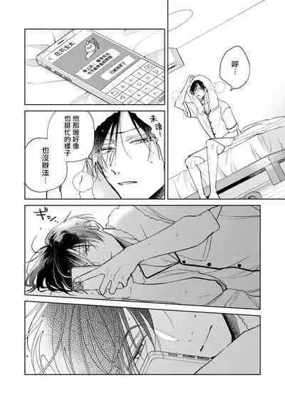 [Arata Licca] Oni Joushi Gokudera-san wa Abakaretai. | 魔鬼上司·狱寺先生想暴露 Ch. 7-10+加笔 [Chinese] [Digital]