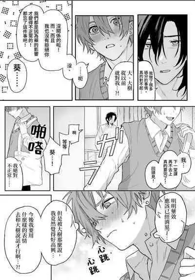 Nonke danshi, biyaku de tsuyo○hatsujo!?〜 Mishiranu otoko ni chi○Ni sa reta ageku, shinyu tomo SEX shi chaimashita 〜【chinese】