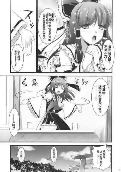 Inmitsuyakata Keikaku