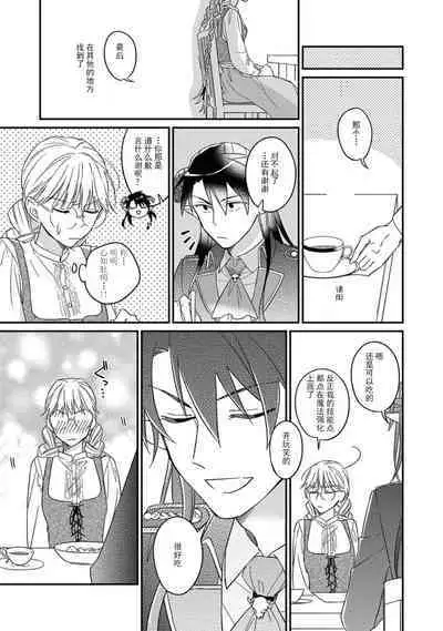 [Saegusa Macoto] i sekai kara kita maō-sama ni kōryaku sa re-sōte ゙ su! | 快要被来自异世界的魔王大人攻略了! 1-5 end [Chinese] [莉赛特汉化组]