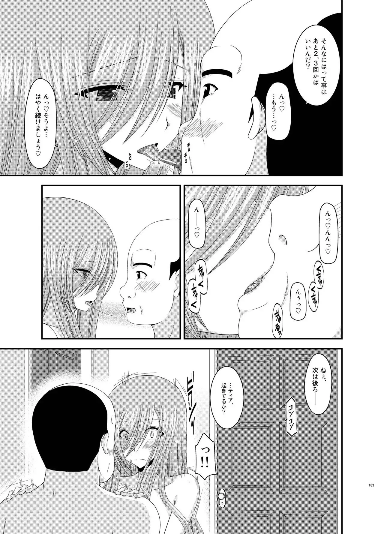 Melon ga Chou Shindou! R Soushuuhen III