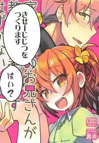 (CCTokyo140) [Un-moto Shoko (Un-moto)] Kateikyoushi no Onii-san ga Oshiego ni Te o Dasu Hazu ga nai!! (Fate/Grand Order) [Chinese] [橘猫汉化组]