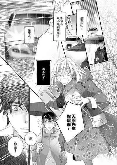 tandeki sutorippu ~ akogareno erīto jōshi to naisho no jōji | 耽溺脱衣舞~让人憧憬的精英上司和秘密之事 1