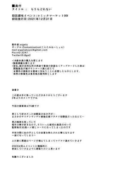 [Contamination (eigetu)] Mou Modorenai -Futa Musume no Seitai Sono 2- | 回头已无岸 [Chinese] [黄记汉化组]