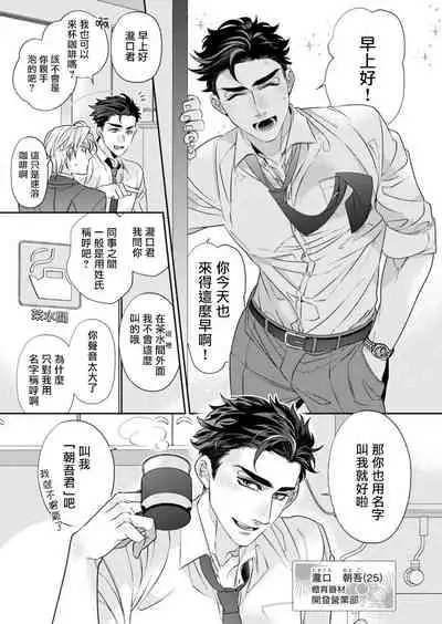 心爱的退役×阳痿×淫魔前辈,让我来治好你吧? Ch.01