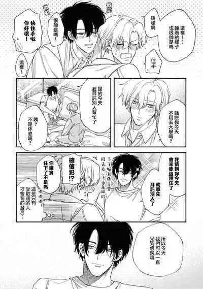 [Mizutani Kou] Middle Cinderella act.1-2 | 中年灰姑娘 act.1-2 [Chinese] [莉赛特汉化组] [Digital]