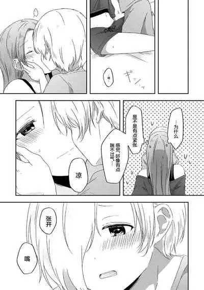 [Toumei Dolce (Ayame Iro)] Kimi no Koto ga Shiritai (THE IDOLM@STER CINDERELLA GIRLS) [Chinese] [透明声彩汉化组] [Digital]