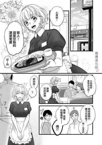 nakanaka te o dashite konai butchōdzura kareshi ni semattara dekiai H sa re chaimashita｜逼近板脸男友迟迟不肯出手的他竟对我溺爱H