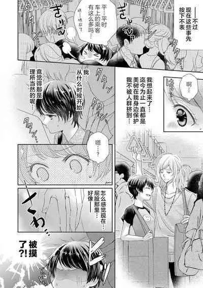 [Shūhō ameri] rūmumeito no osu ♂ suitchi ga haitta kudan ~ kinō no joshi tomo wa kyō no koibito! ? ~ | 关于我的室友有着 雄性♂开关的这件事 ～昨日的闺蜜竟成今日的恋人?!～ [Chinese] [莉赛特汉化组]