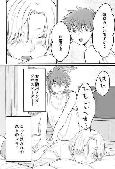 (OPEN THE GATE! 7) [Kami nochi kara (Hamukatsu)] Kyan-shiki! Gokui no kami tekumassāji-jutsu (SK8 The Infinity)