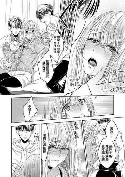 2-ri no kareshi wa watashi o sumizumi made itoshi teru ~ tokiwokoete midasa rete… | 两个男友爱我至极 ～超越时空的乱爱