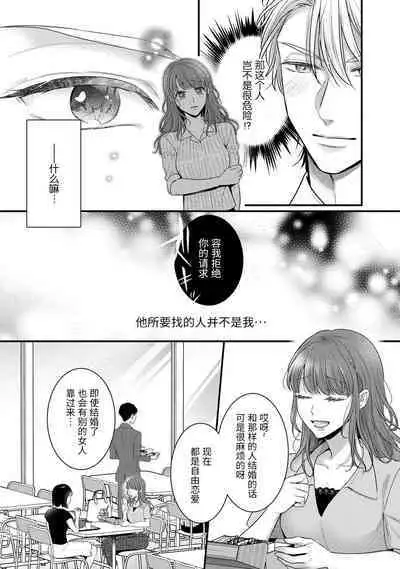 Kiryuu buchō wa zense no dan'na-sama!? Kisu dakede amaku tokasa rete | 桐生部长是我前世的丈夫！？ 1