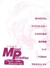 [Anthology] Bishoujo Doujinshi Anthology 12 - Moon Paradise 7 Tsuki no Rakuen (Bishoujo Senshi Sailor Moon)