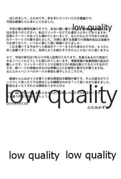 生真面目駆逐艦朝潮