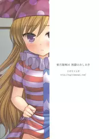 (Reitaisai 13) [Nagiyamasugi (Nagiyama)] Touhou Ryoujoku 34 Jigoku no Oshioki (Touhou Project)