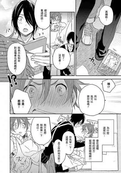Kiss Shite Yowamushi-kun! | 吻我啊,胆小鬼!