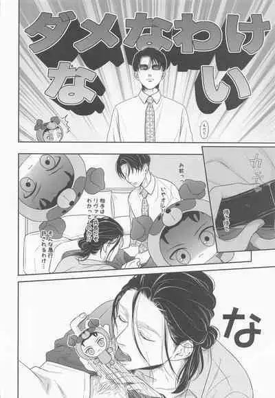 (Ore no Kibou, Ore no Tsubasa Hoshi ni Negai o. 2022) [tutuPchu (Pde)] NUI★PANI (Shingeki no Kyojin)