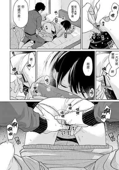 [Fumitsuki Sou] 1LDK+JK Ikinari Doukyo? Micchaku!? Hatsu Ecchi!!? | 1LDK+JK 突然間展開同居？ 極度貼近！？初體驗！？ Ch. 18-35 [Chinese] [禁漫漢化組]