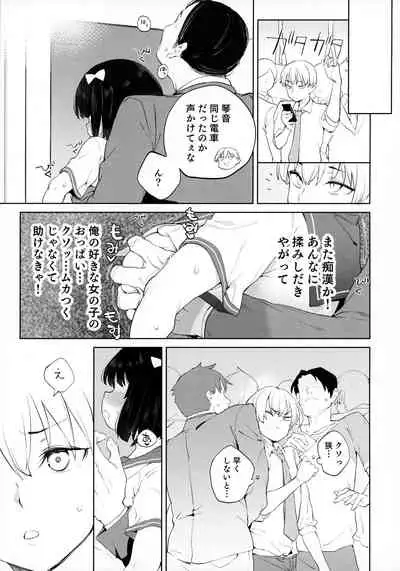 Chinpo no Dekasa de shika Otoko no Kachi ga Wakaranaku Natta "Onnanoko"
