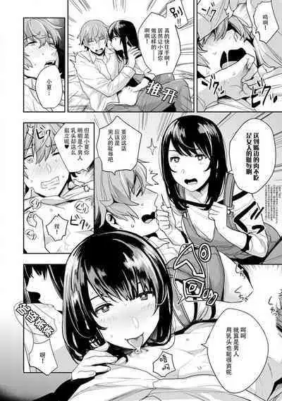 toshiue osananajimi ♂ o aega setai! Kanji teru koe, motto kikasete? | 想让年上竹马喘个不停！诱人的声音，再让我多听点吧？ 1-5