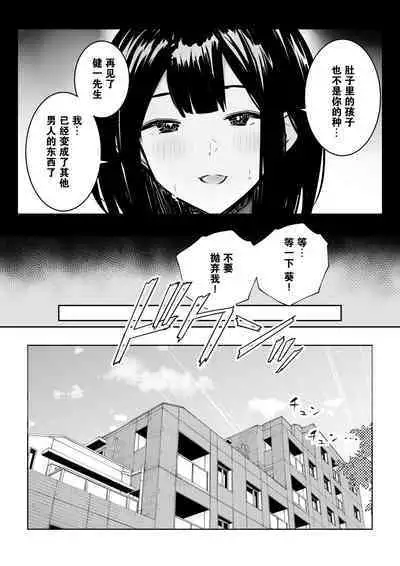 [Akireru Shoujo (Akire)] Boku dake ni Amaesasete Kureru Kyonyuu JK Tsuma o Hoka no Otoko ni Dakasete Mita 9【我一个人汉化】