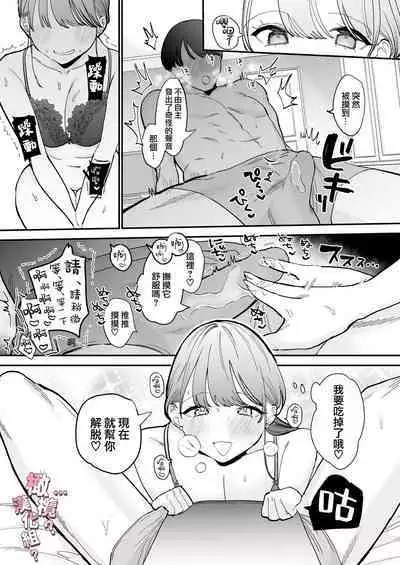 kawaī dōtei Tomoya-kun ga kon'na deka i nante kii tenai|我没听说过可爱的处男友也先生有如此巨根