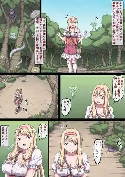 お嬢様マリーと搾乳淫魔~母乳体質にされ何度も乳首イキするおっぱい~