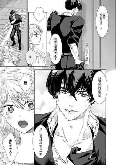 Dakareta Akuyaku Reijou wa, Gekihen Ouji no Dekiai Route ni Totsunyuuchuu!? | 被深拥的反派千金进入反套路王子的强宠攻略线!? 1-7