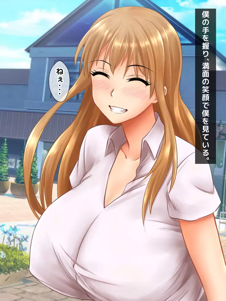 Karetame!! ~Kareshi no Tame ni Daikirai na Ero Kyoushi no Iinari ni Naru Motoyan Kanojo~