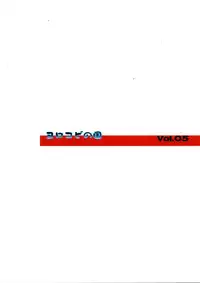 (C65) [Yorokobi no Kuni (Joy Ride)] Yorokobi no Kuni vol.05 (Houkago Mania Club)