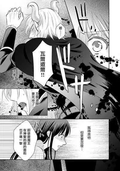 [Wakaya shiro ke-on yuki DUOBRAND. ] Kyōfu no maō heikadattanoni hanayomeki ~yu~u~un ~ ga tomarimasen ~tsu! | 明明是恐怖的魔王大人却对妻子心动不已！1-6 [Chinese] [莉赛特汉化组]