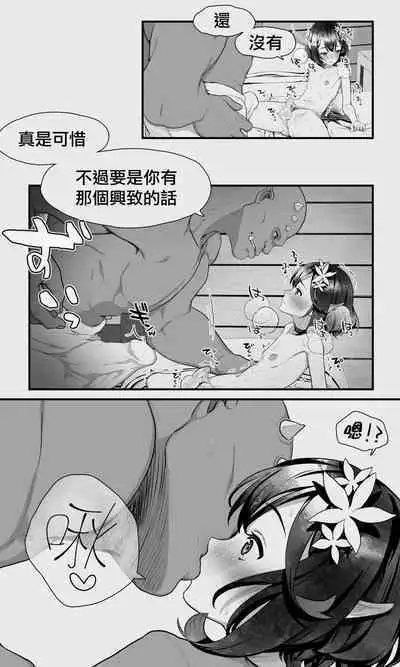 [Papaya Milk (Judith)] Orc to Elf Otokonoko no Amayadori | 半獸人與精靈偽娘的避雨 [中国翻訳]