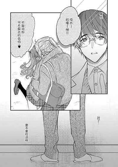 [Shiromitsu Daiya] Iiko ni Suru kara Hidoku Shite 1-3 | 我会乖的，所以再凶一点1-3 [Chinese] [莉赛特汉化组]