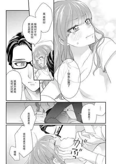 [Naruse Makata] Sawatte Oshiete Takahashi-kun! Douryou to Fushidarana Kyuujitsu | 摸摸我教教我高桥先生! 和同事一起的放荡假日 1-5 [Chinese] [莉赛特汉化组]