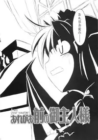 (C68) [NNZ DAN (Great Majin)] Ore ga Omae no Goshujin-sama (Kore ga Watashi no Goshujin-sama | He Is My Master)