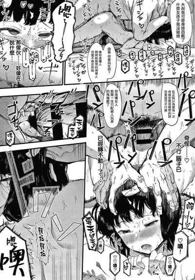 [Eightman] Mebuki ch.1~5 + Melonbooks Leaflet [Chinese] [无毒汉化组]