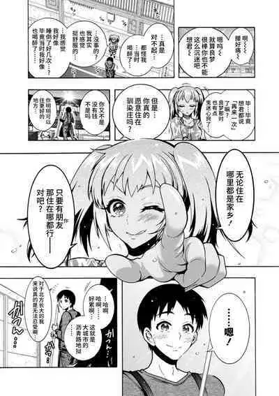 H ni Arasoe ♥ Osananajimisou