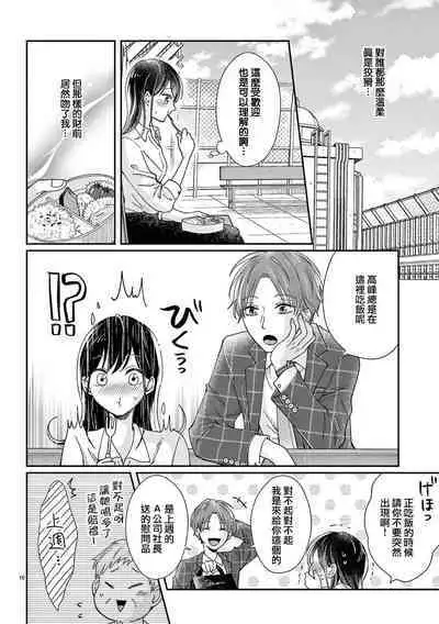 [Awaipoppo] Okuchi ga Ecchi na Jakuten datte, Rival no Elete Douryou ni Barete shimaimashita1-5 | 就连口中很色情的弱点也暴露给了竞争对手的同事 1-5[Chinese] [橄榄汉化组]