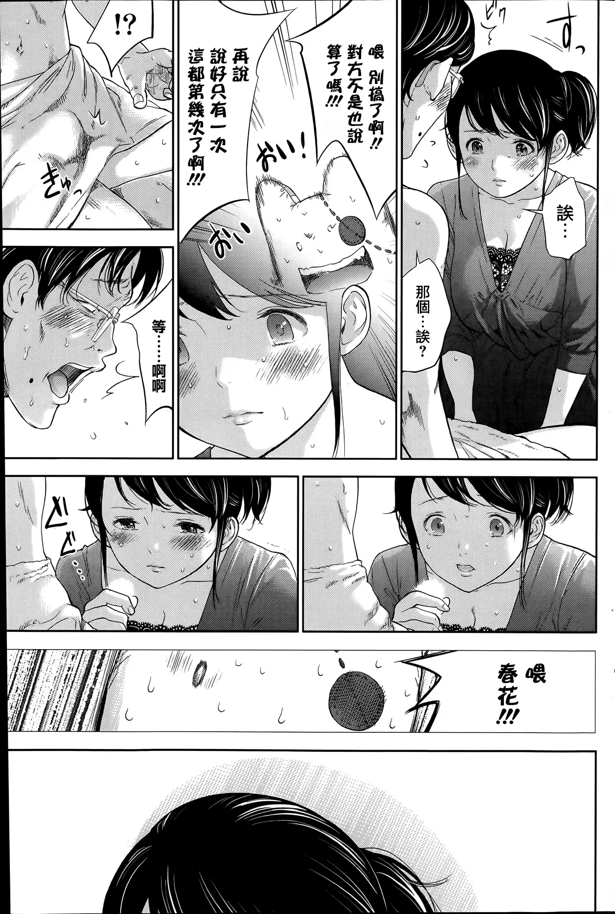 Netoraserare | 虛假的寢取 Ch.1-27