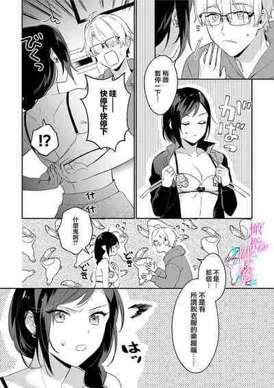 [Umou] Jounetsu to Kaite Seiyoku to Yomu1-11 | 写作热情读作情欲 1-11 [Chinese] [橄榄汉化组]